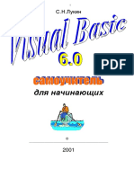 Visual Basic Samouchitel Dlya Nachinayuschikh
