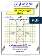 تمارين الدوال الأسية 2018