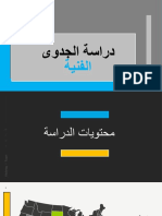 الدراسة الفنية 9