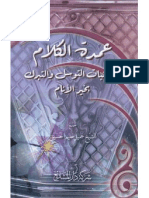 عمدة الكلامUMDAT-ALKALAM-FI-ITHBAT-ALTAWASOL-WA-ALTABAROK-BI-KHAIR-ALANAM