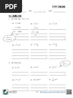 P牌 - 6.2 指數方程