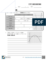 P牌 - 3.3C 二次函數圖像