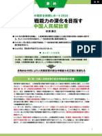 China Report JP Web 2022 A01