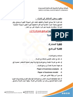 ضمانات برنامج تشارك