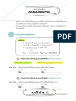 เอกสารประกอบการสอน สมบัติของเลขยกกำลัง ให