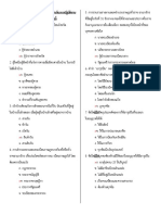 แบบทดสอบ 54 ข้อ วิชา 33307