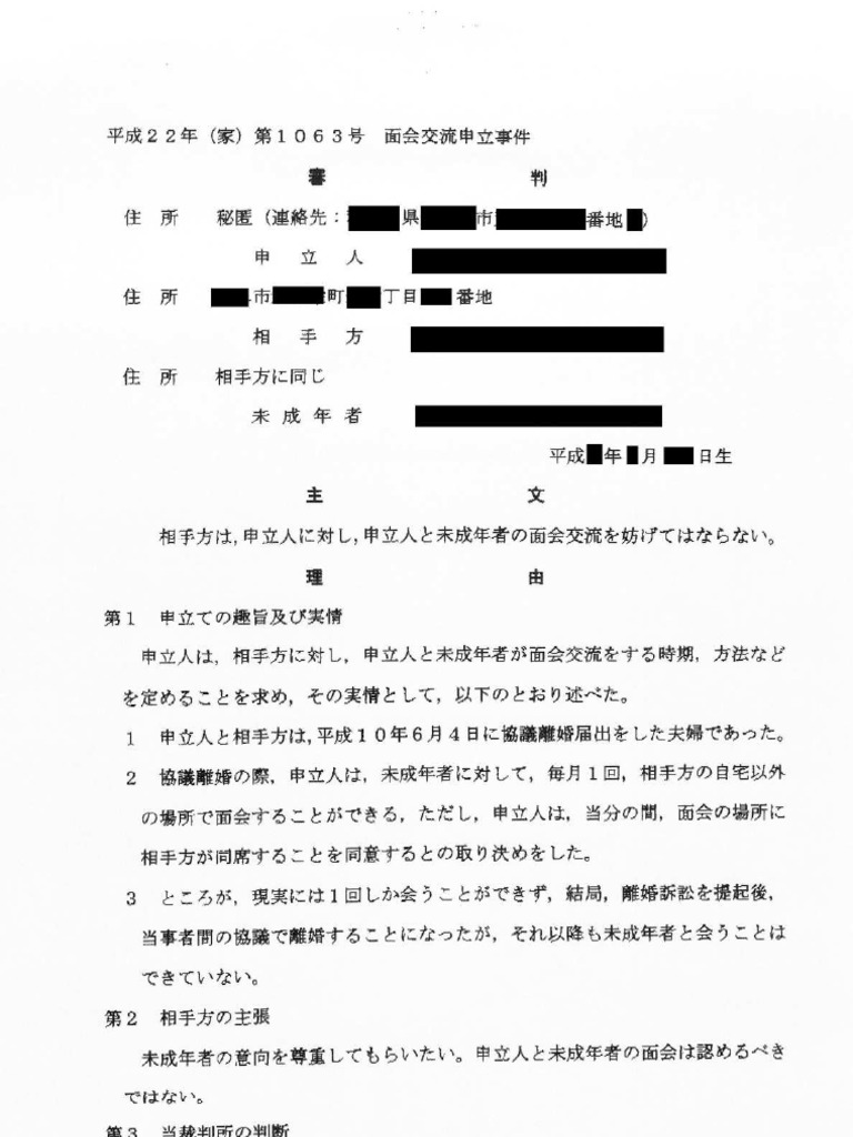 ある面会交流事件審判書 Pdf