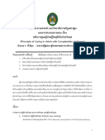 1 หลักการดูแลผู้ป่วยผู้ใหญ่ที่เจ็บป่วยวิกฤต ผศ.วรางคณา