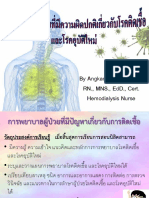 2 โรคติดเชื้อ กับโรคอุบัติใหม่