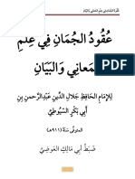 عقود الجمان في علم المعاني والبيان