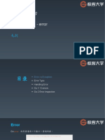 2. Go语言实践 - error