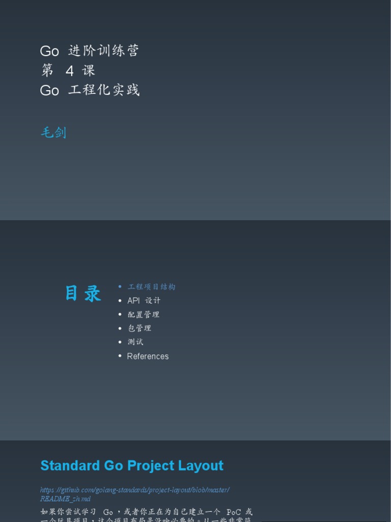 4. Go 工程化实践| PDF