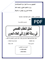 تحليل الخطاب القصصي في رسالة الغفران لأبي العلاء المعري