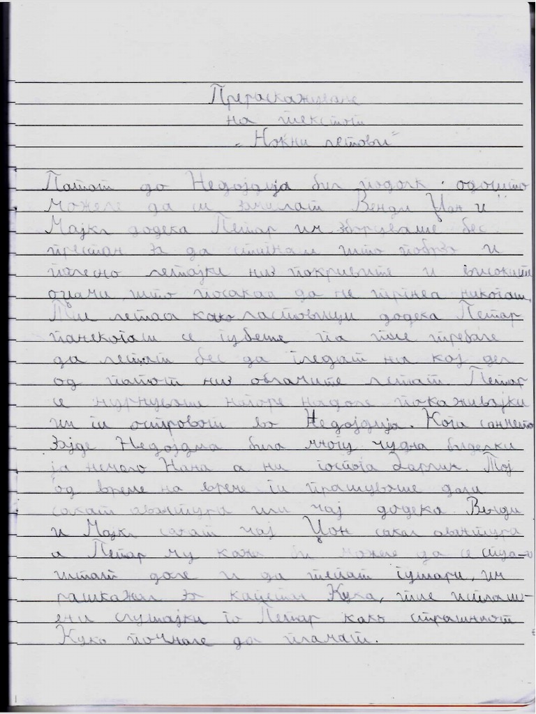ЛЕКТИРА ПЕТАР ПАН | PDF