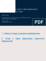 ВС земельні та будівельні спори (практика 2021)