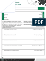 Stay Interview Form - نموذج مقابلة البقاء