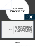 5. בראשית פרק כג