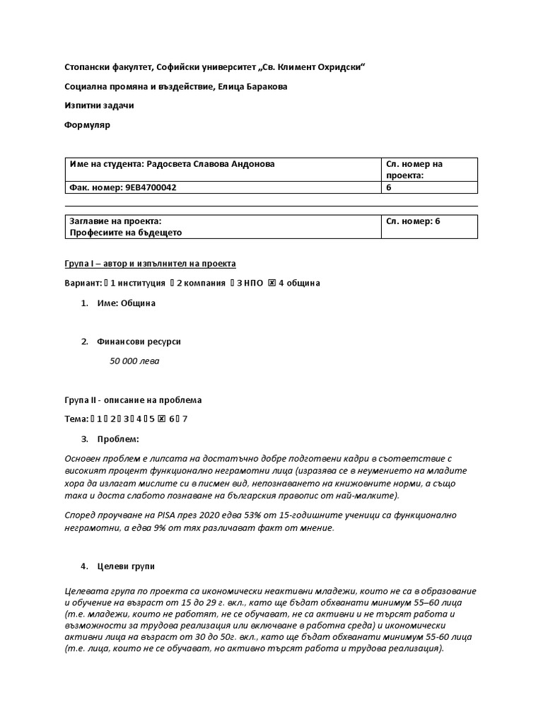 Изпитни задачи_формуляр проект | PDF