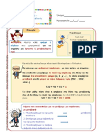 ΣΤ τάξη-Μαθηματικά-1η ενότητα-κεφ.25-Η έννοια της μεταβλητής