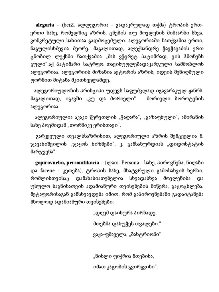 ტროპი | PDF
