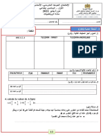 امتحان موحد محلي الرياضيات2021 موقع الشاملة