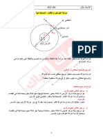 حركة الكواكب والأقمار الإصطناعية