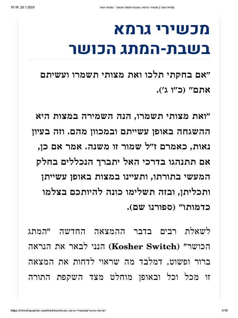 מנחת אשר - גרמא | PDF