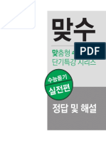 맞수 수능듣기 실전편 정답및해설 (0) -4