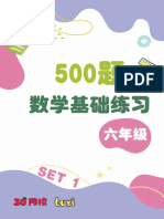 【500题数学基础练习】六年级 Set 1