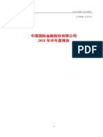 2021 08 28 601995.SH - 中金公司 601995中金公司2021年半年度报告