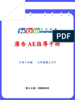 廣告AE指導手冊 (系統後台專用)