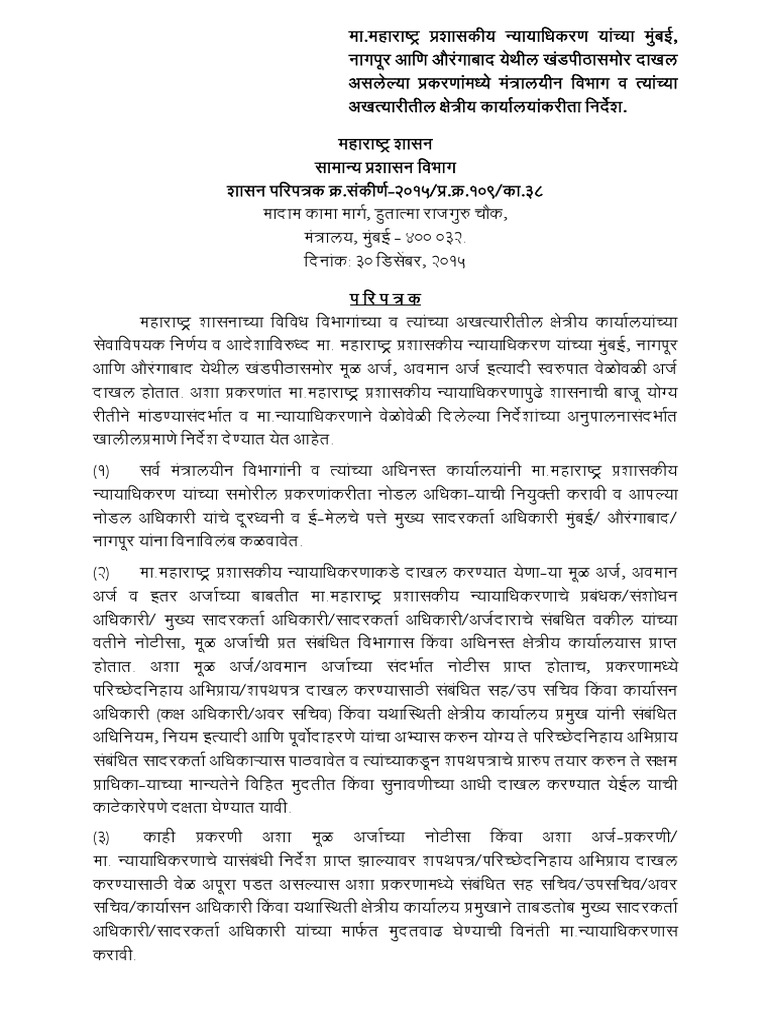 30-12-2015-circular-gad-pdf