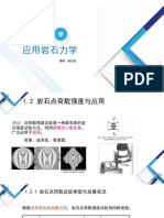 1 2岩石点荷载强度与应用