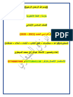 ملزمة انكليزي سادس ابتدائي الاستاذ عبدالرزاق محمد السبعاوي