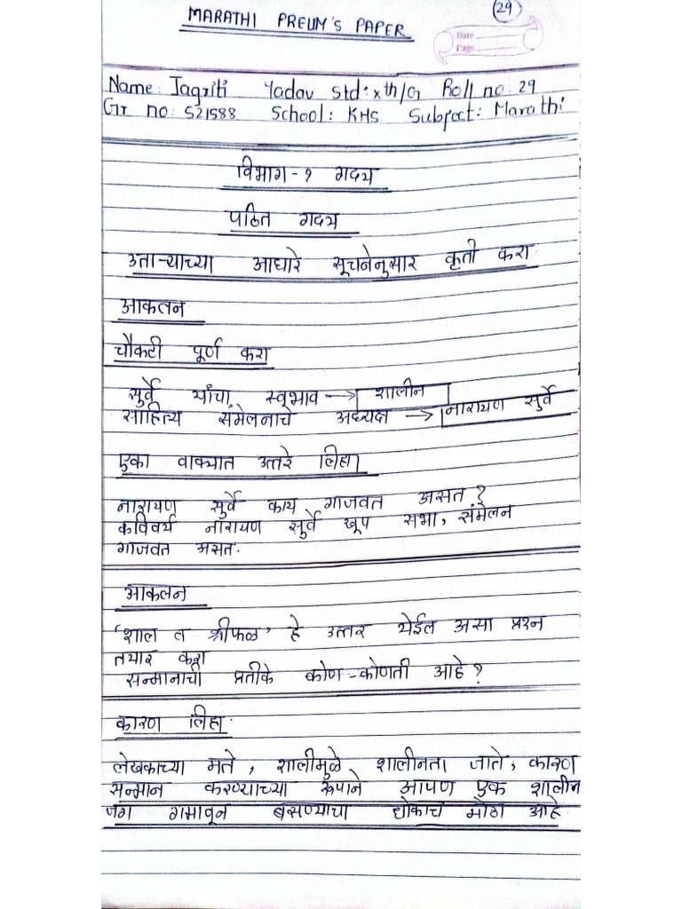 marathi-prelim-paper-pdf