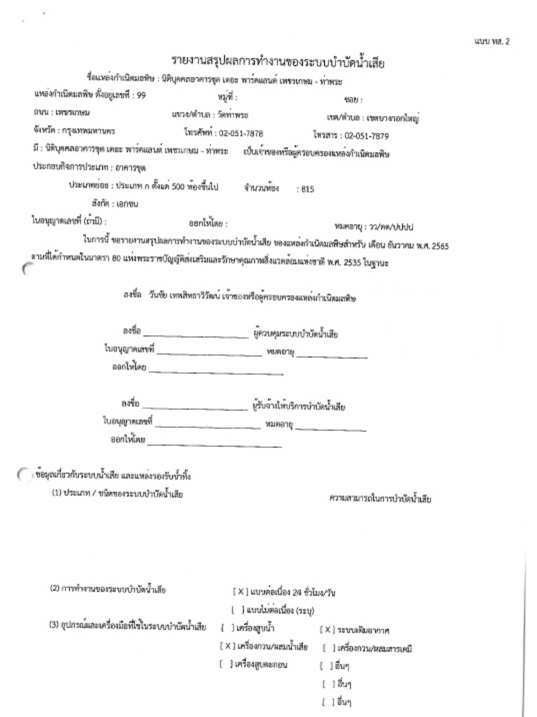 ทส. 2 | PDF