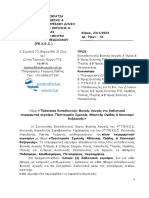 Πρόσκληση Εκπαιδευτικών Φυσικής Αγωγής στα διαδικτυακά επιμορφωτικά σεμινάρια ‘Προετοιμασία Σχολικής Αθλητικής Ομάδας & Κανονισμοί διεξαγωγής