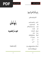 آخرین هشدار؛ بیداری امت اسلام | PDF
