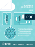 FD-2022-6-Катализаторы нефтепереработки