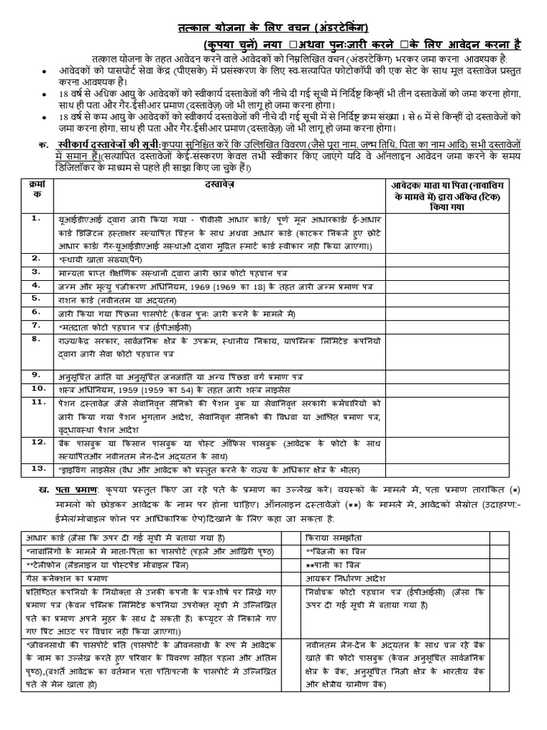 undertaking-for-tatkaal-scheme-hindi-pdf