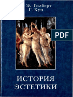 Gilbert K. E., Kun G. - Istoria Estetiki-PDF
