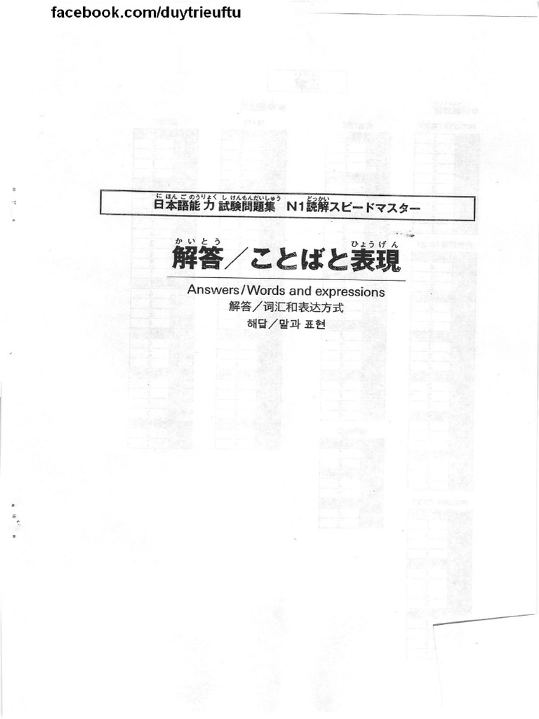 N1 スピードマスター読解 解答 ANSWER | PDF