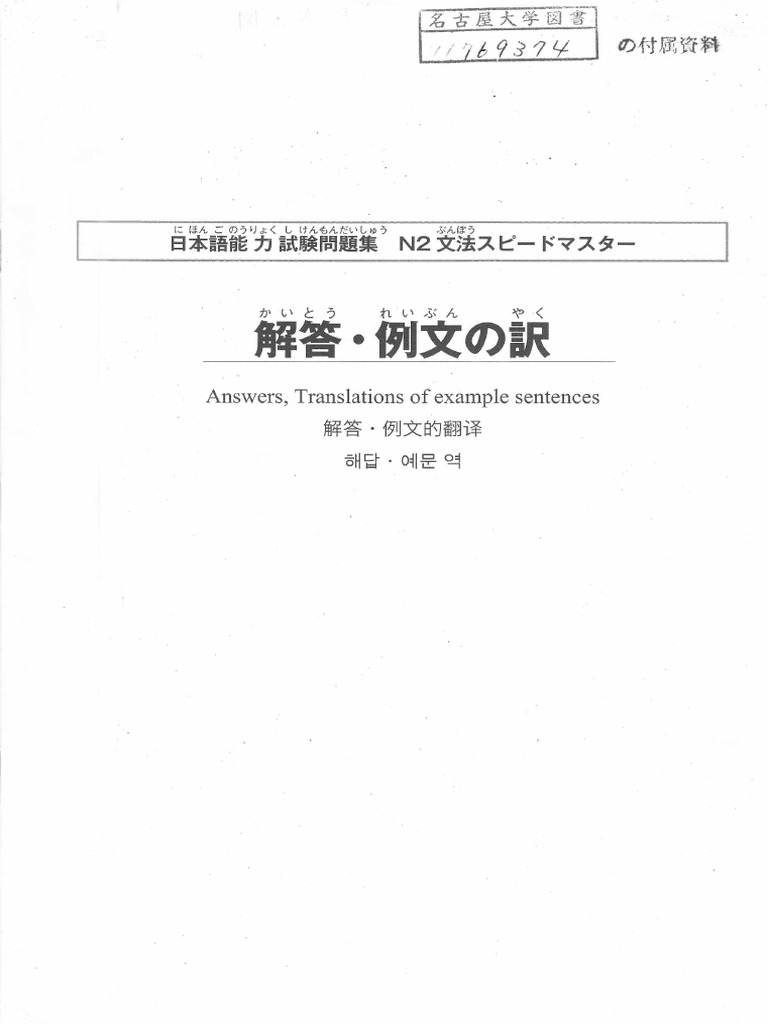 N2 - スピードマスター文法-解答-ANSWER | PDF