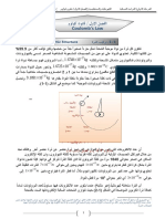 مولوك نوناق / لولاا لصفلا Coulomb's Law: kg kg kg