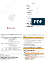 Admission Guidelines For Spring 2023 (Chinese)