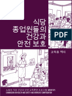 RestaurantWorkbook Korean