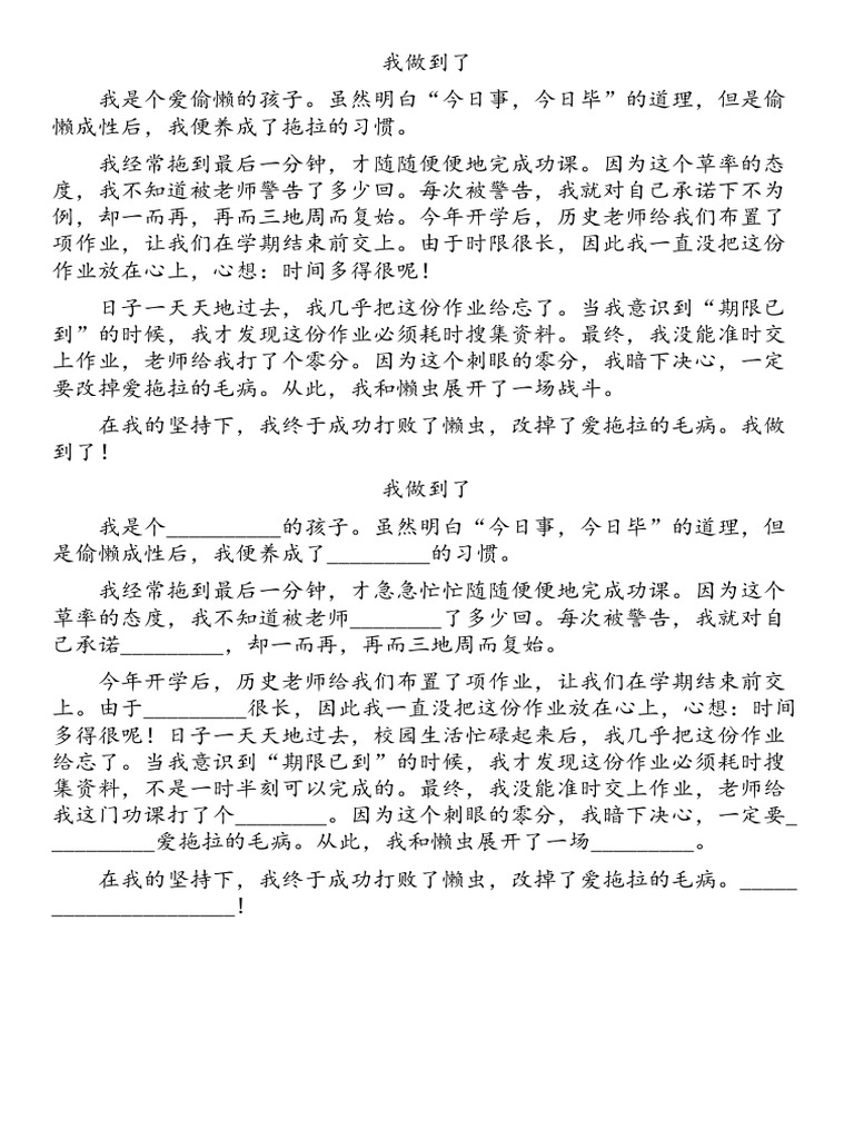 我做到了 | PDF