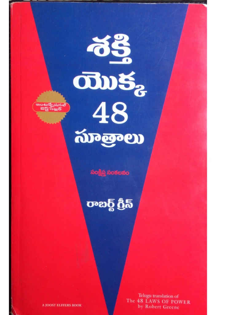 48 Laws of Power Telugu PDF