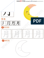 Mamaloveprint Chinese Word Level1 03 月