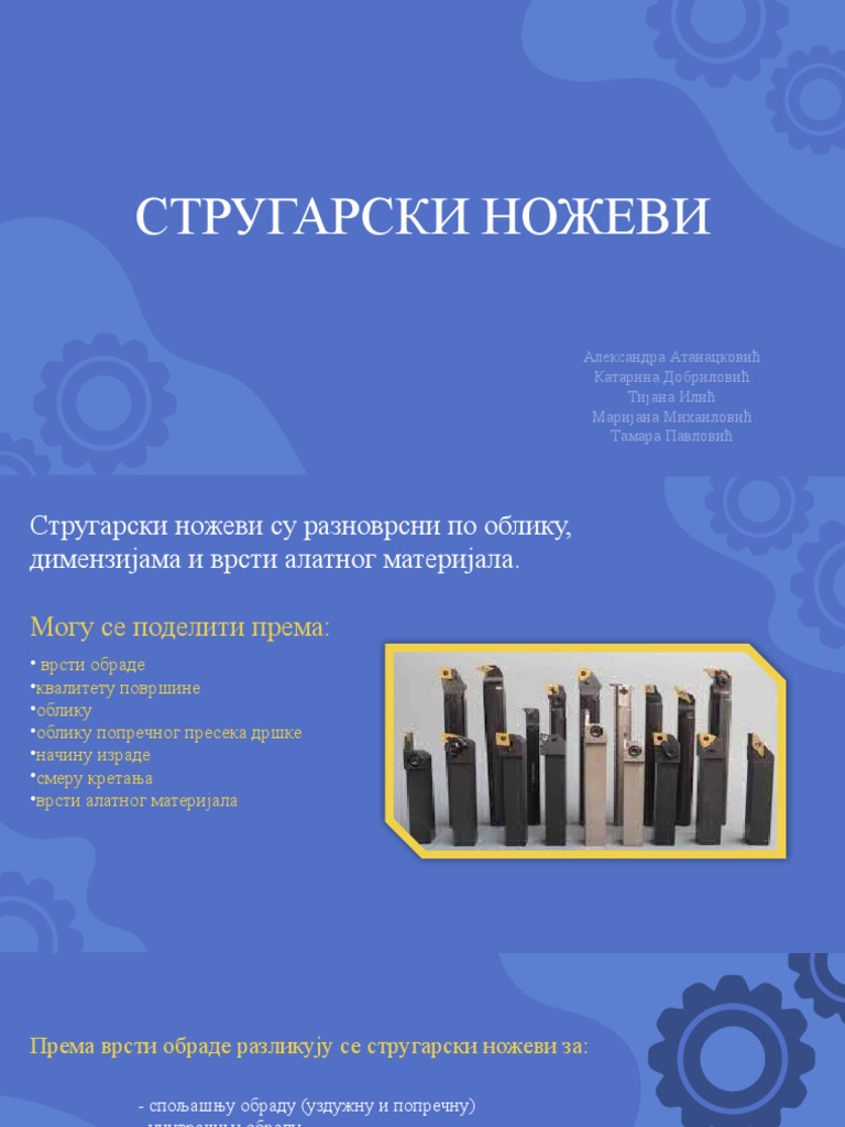 стругарски ножеви | PDF